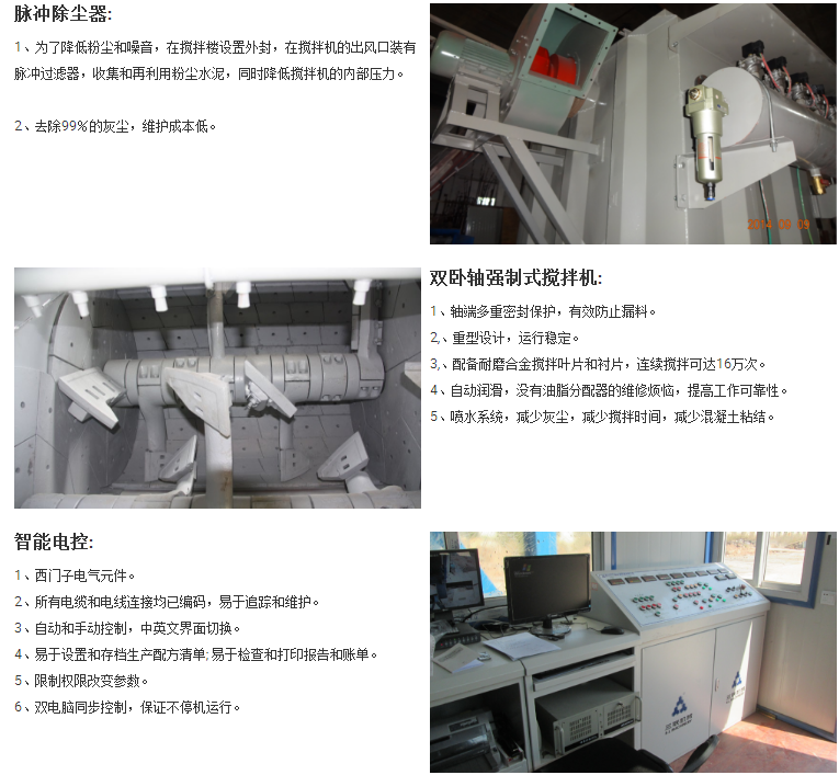 攪拌機、除塵、電控