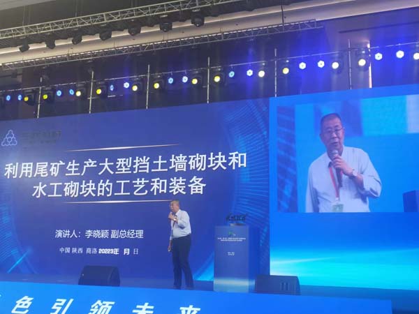 三聯(lián)機械應邀出席 | 2023（第三屆）全國尾綜合利用產業(yè)創(chuàng)新論壇