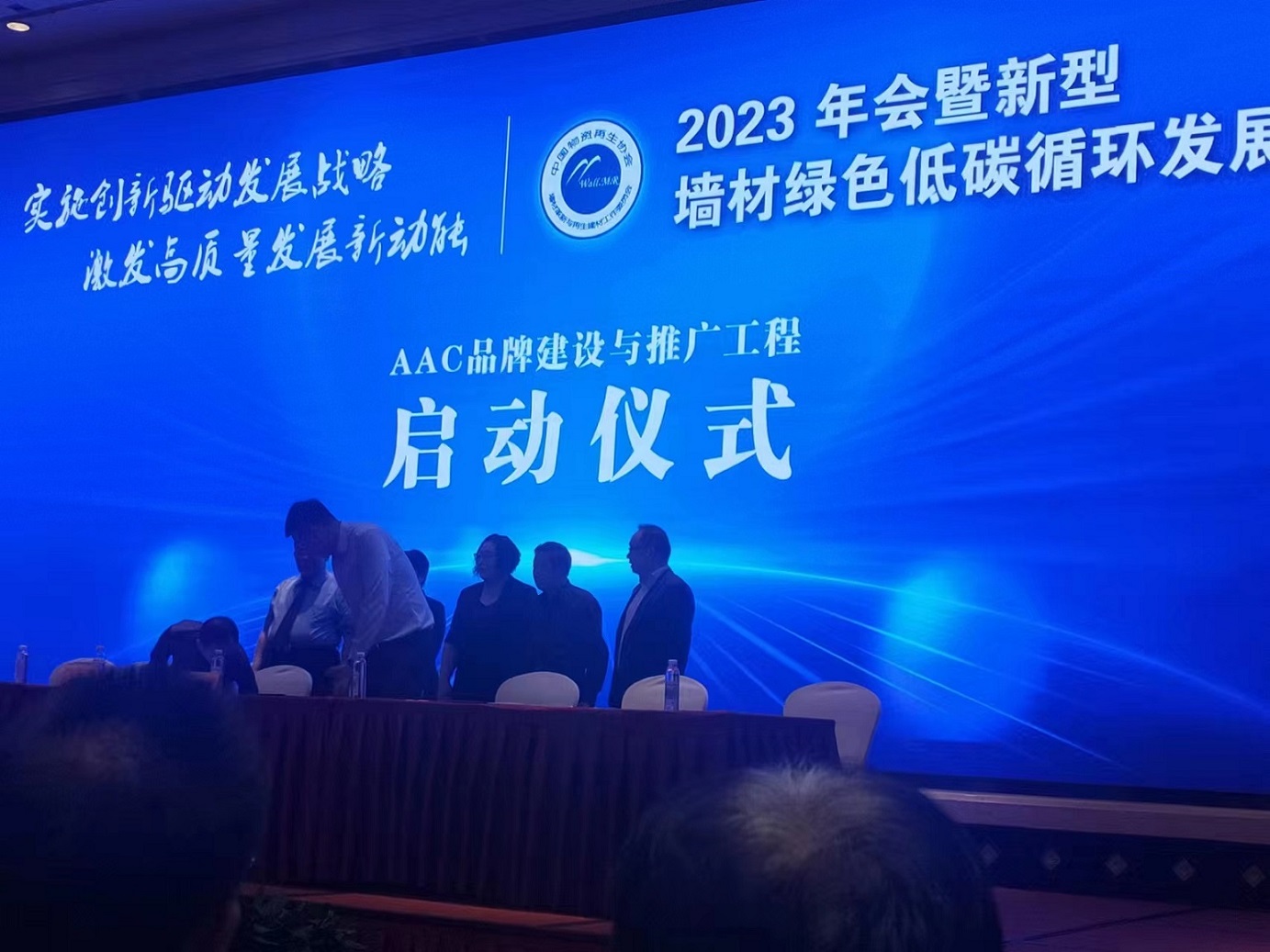 三聯(lián)機械應邀出席丨2023年會暨新型墻材綠色低碳循環(huán)發(fā)展現(xiàn)場推進活動