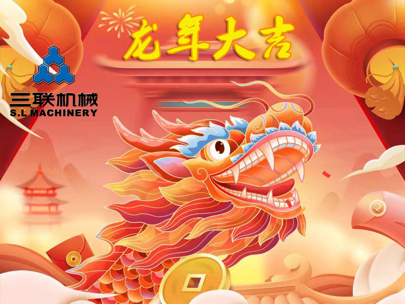 喜迎龍年，祥龍獻瑞