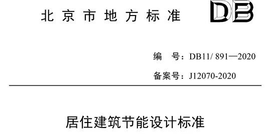 北京市支撐海綿城市建設(shè)良性發(fā)展，并率先將居住建筑節(jié)能率由75%提升至80%以上